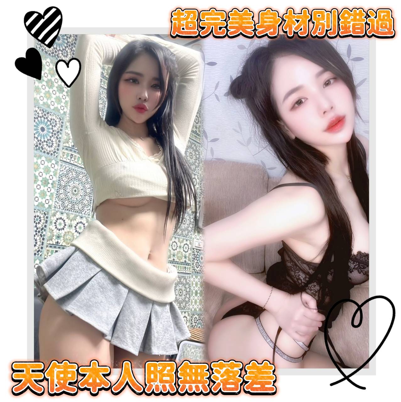 個工 新竹 歡月胸圍34E